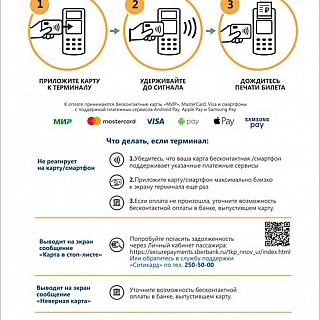 Бумажные проездные уходят в прошлое 1