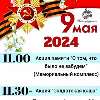 Программа мероприятий 9 мая на Бору и в районах округа 8