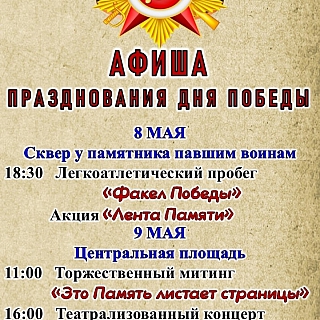Мероприятия, посвящённый Дню Победы в домах культуры посёлков 4