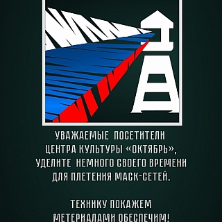 Патриот-зона в Центре культуры "Октябрь" ждет СВОИХ людей! 1