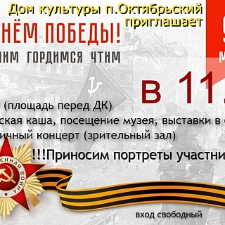 Программа мероприятий 9 мая на Бору и в районах округа 7
