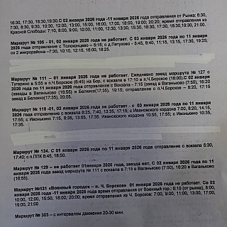 Расписание автобусов на новогодние праздники 2