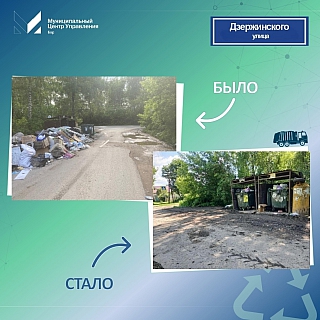 Пост администрации про мусор: 1