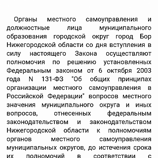 Многие уже знают, что Бор из городского округа с 1 января 2025 года будет переименован в округ муниципальный 3