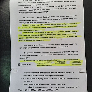 Интересная бумажка гуляет по борским чатам 1