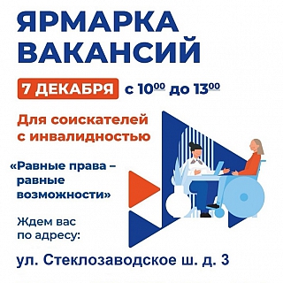Ярмарка вакансий пройдёт на Бору 1