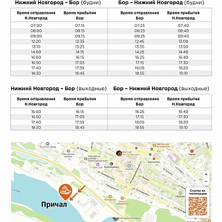 Расписание «Валдаев» 1