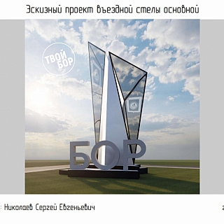 Борчане, нужен мозговой штурм и конструктивные предложения 3