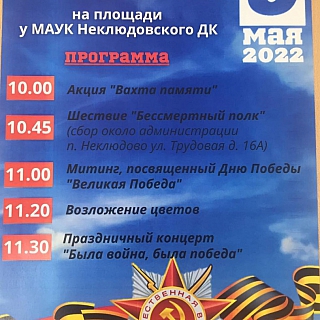 Программа мероприятий 9 мая на Бору и в районах округа 2