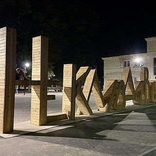 В новом сквере в Неклюдово появилось освещение 3