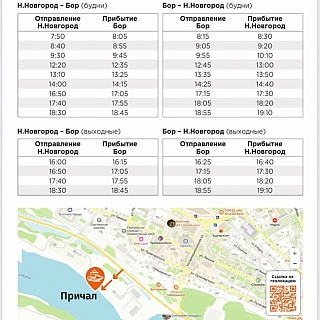Обновлённое расписание Валдая с 22 мая 1