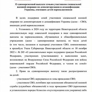 Информация о новой выплате 4