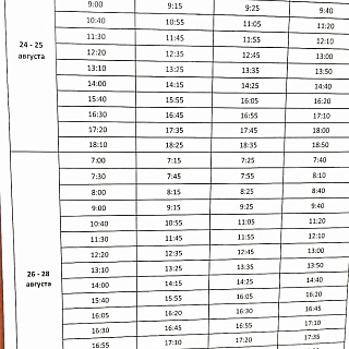Расписание "Валдая" с 21 по 28 августа 2