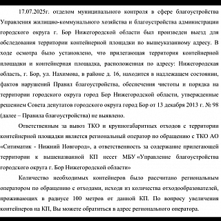 Большой пост про мусор, которая написала москвичка, бывающая на Бору 3