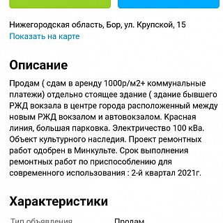 Раритетное здание в городе Бор продается за 31 миллион рублей 1