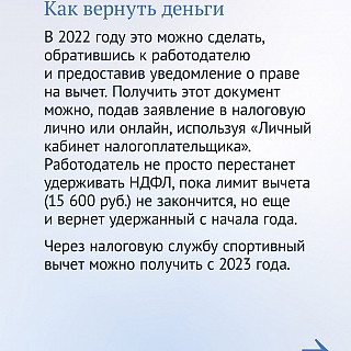 Борские спортивные учреждения вошли в перечень организаций, за чьи услуги потребители смогут вернуть социальный налоговый вычет 6