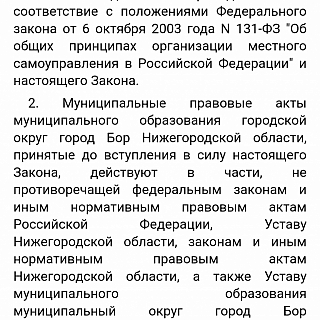 Многие уже знают, что Бор из городского округа с 1 января 2025 года будет переименован в округ муниципальный 2