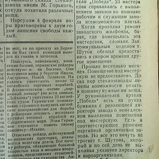 Как выглядели борские новости 84 года назад, да – в предвоенном 1941-м 2