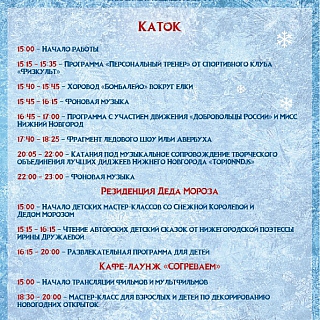 Каток «Зимняя сказка» удивит обширной программой 1