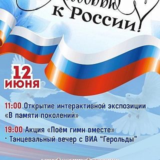 Афиша мероприятий ко Дню России на Бору 1