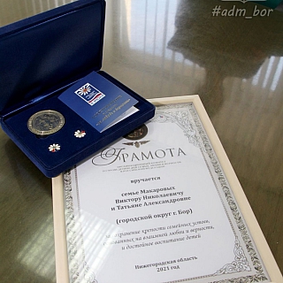 Медалью «За любовь и верность» была награждена семья Макаровых 2