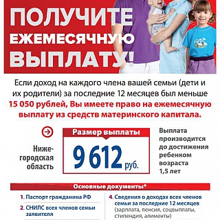 Материнский (семейный) капитал. Новое направление с 2018 года! 1