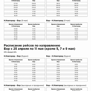 Изменения в расписании Валдая 1