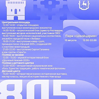 Что будет в Нижнем в день города? 2
