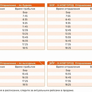 Новое расписание Валдая 1