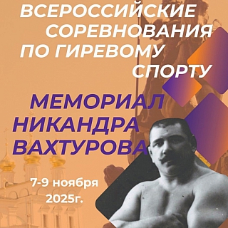 На Бору пройдут Всероссийские соревнования по гиревому спорту 1
