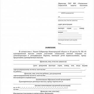 Информация о новой выплате 2