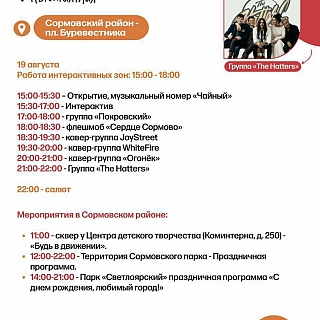 Программа Дня города в Нижнем Новгороде 4