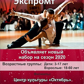 Центр культуры «Октябрь» открывает свои двери для занятий в кружках и коллективах 5