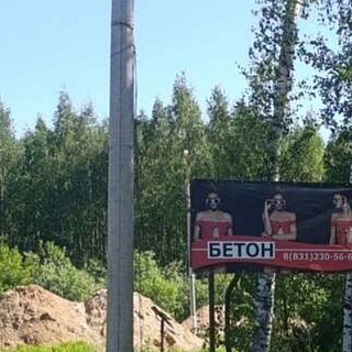 А как вы относитесь к рекламным баннерам на дороге? 1