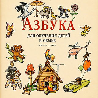 Борчане, а вы помните свой первый класс? А букварь помните? 5