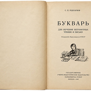 Борчане, а вы помните свой первый класс? А букварь помните? 7