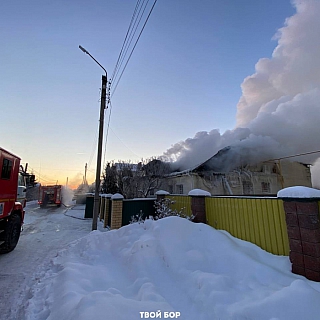 Пожар уничтожил дом в 270 квадратных метров на Бору 2
