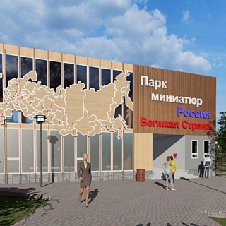 Парк «Россия в миниатюре» появится на Бору в 2026 году 4