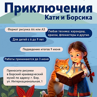 Катя и Борсик приглашают деток на конкурс рисунков! 1