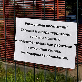 Пляж Юрасовского озера закрыт в связи с подготовительными работами к открытию сезона 3