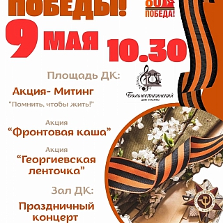 Программа мероприятий, посвящённых Дню Победы в Борском округе 8