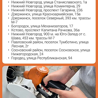 Где купить бензин без ограничений на Бору и в Нижнем Новгороде? 4
