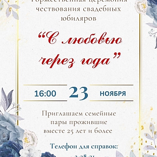 Культурный центр «Теплоход» приглашает семейные пары! 2