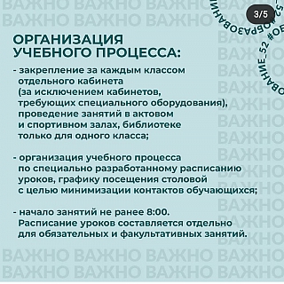 Сергей Злобин рассказал об особенностях организации образовательного процесса в школах 2