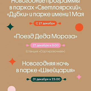 Новогодняя афиша в Нижнем Новгороде 7