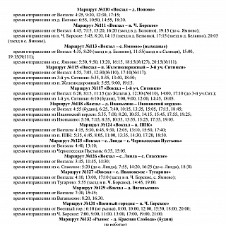 Расписание автобусов "ТРАНС-НН" на новогодние праздники 6
