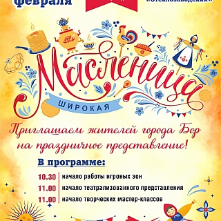 Масленица на Бору! 7