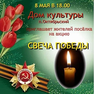 Мероприятия, посвящённый Дню Победы в домах культуры посёлков 6