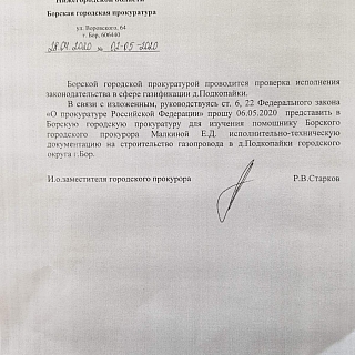 Борская городская прокуратура занялась контрактами фирм главы местного самоуправления 1