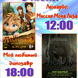 Международный день защиты детей. Афиша 8